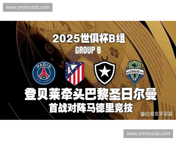 欧冠焦点战直播巴黎圣日耳曼强强对决全程解析战术看点与球星表现深度前瞻